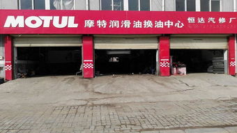 汽車服務(wù)全解析 從維修保養(yǎng)到專業(yè)配件——以酷配商城、恒達(dá)汽修廠及摩特潤(rùn)滑油換油中心為例